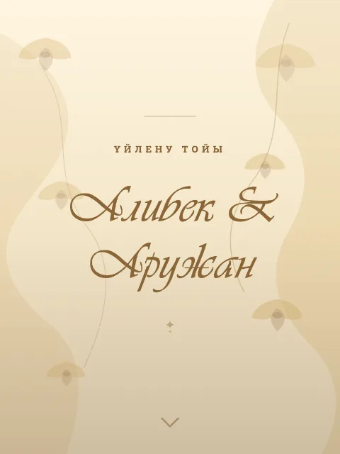 Үйлену тойы